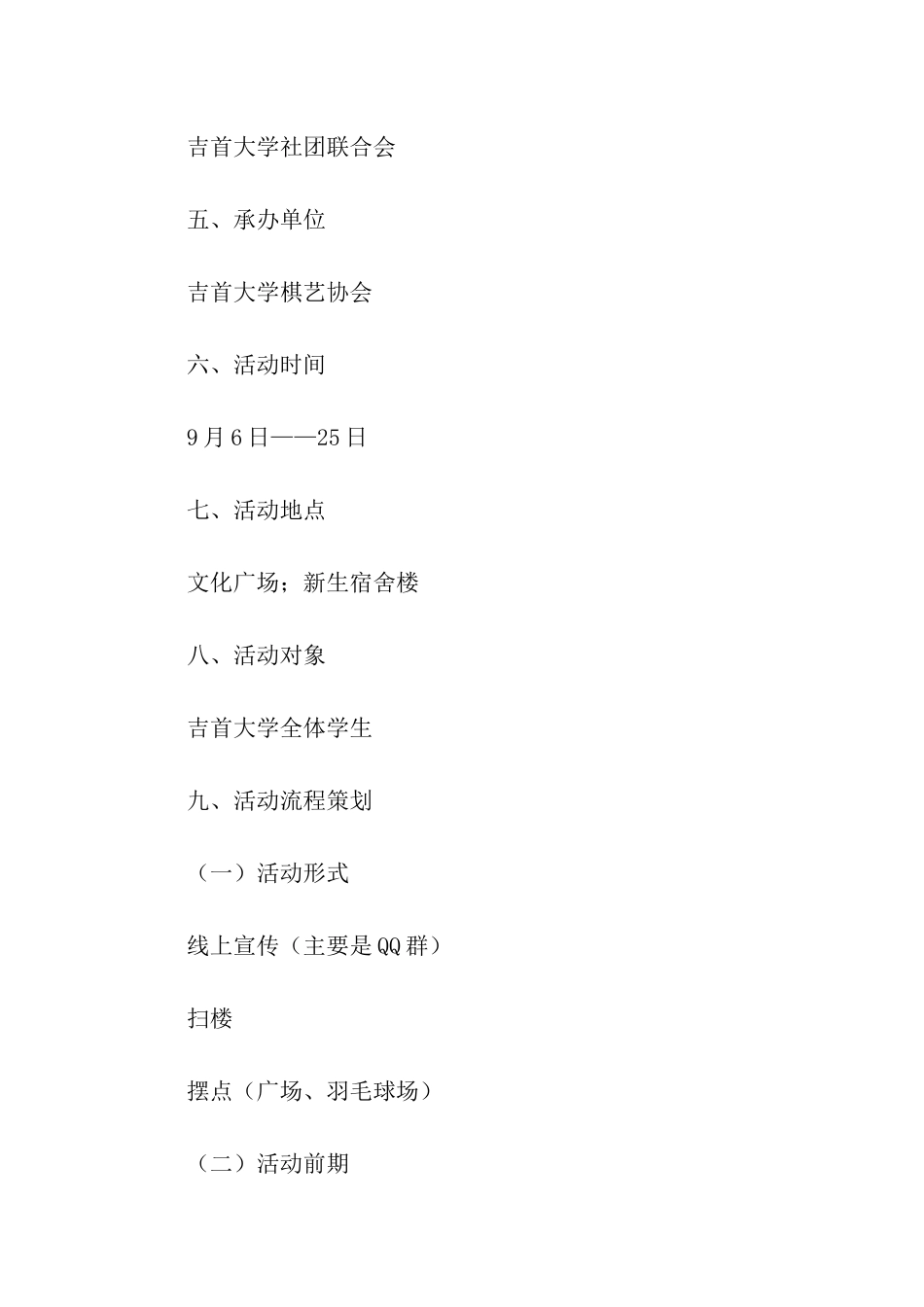 大学社团招新策划书_第2页