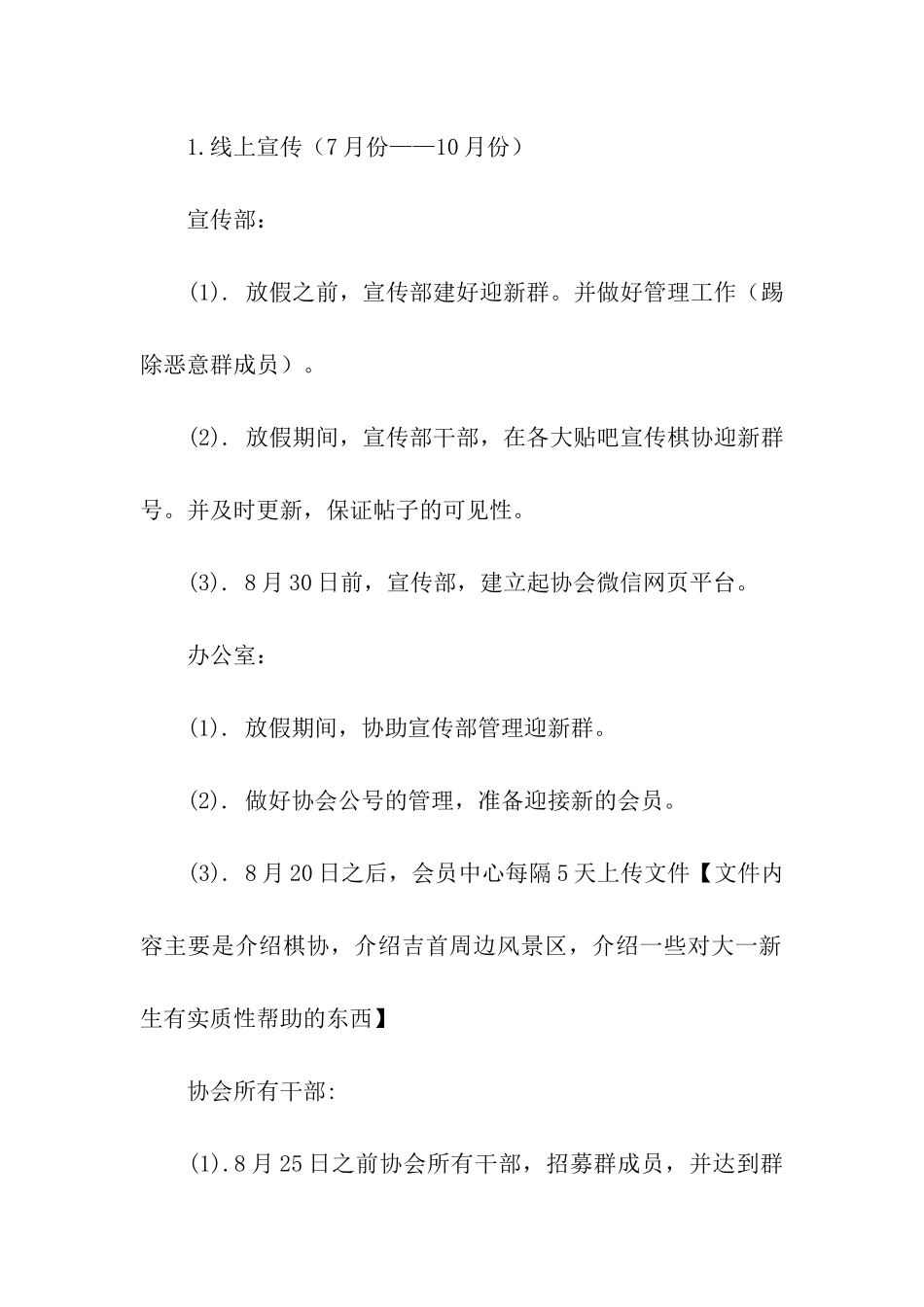 大学社团招新策划书_第3页