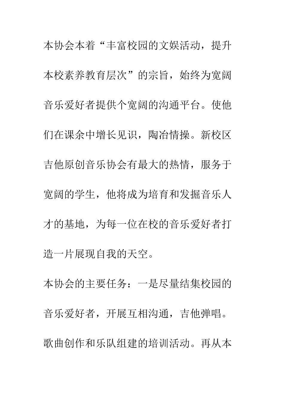 大学社团申请书范文--精编范文_第2页