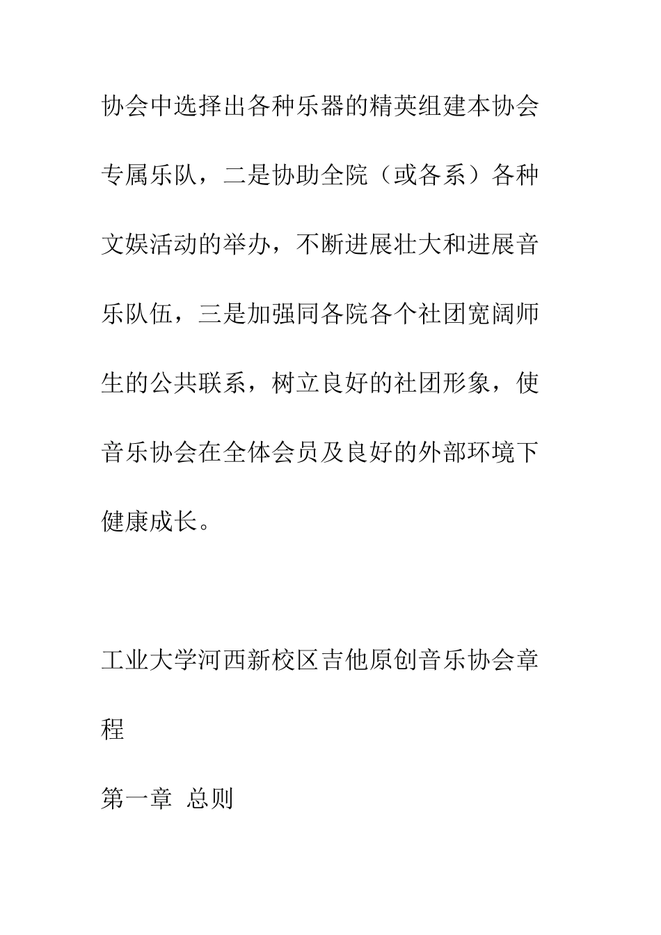 大学社团申请书范文--精编范文_第3页