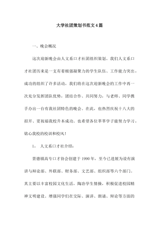 大学社团策划书范文4篇
