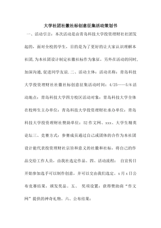 大学社团社徽社标创意征集活动策划书
