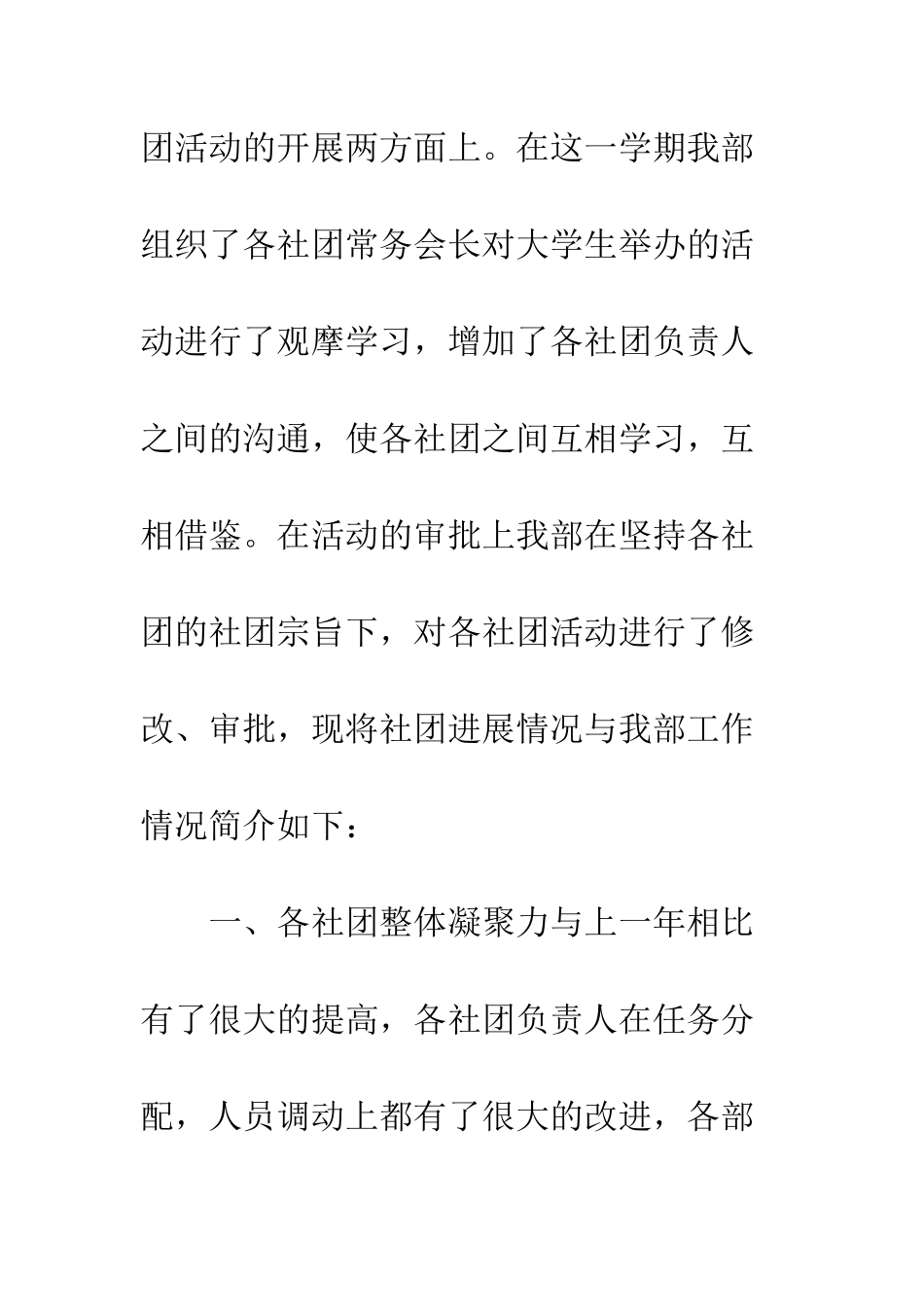 大学社团的个人工作总结范文--精编范文_第3页