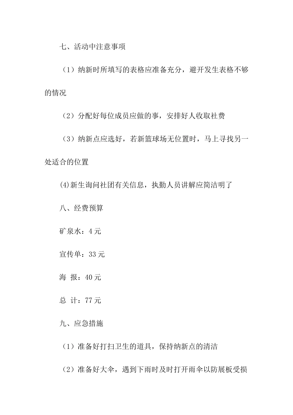 大学社团纳新活动策划书_第3页