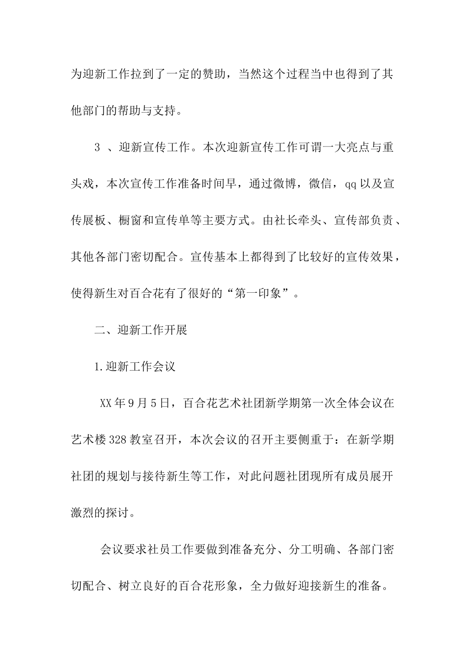 大学社团迎新工作总结_第2页