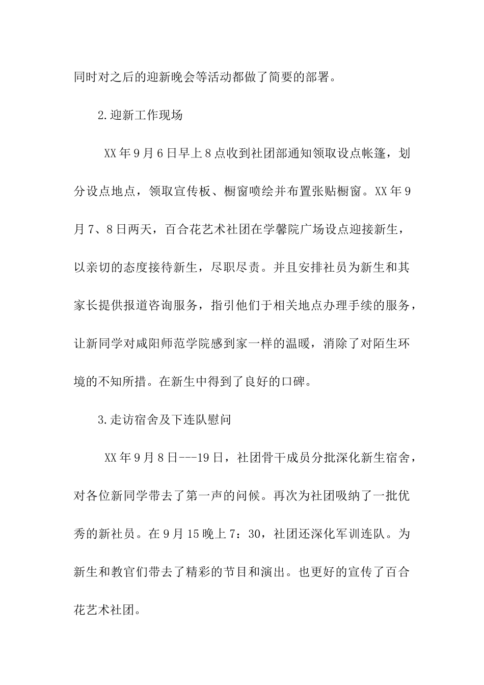 大学社团迎新工作总结_第3页