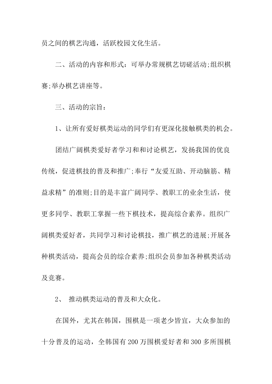 大学社团资金申请报告_第2页