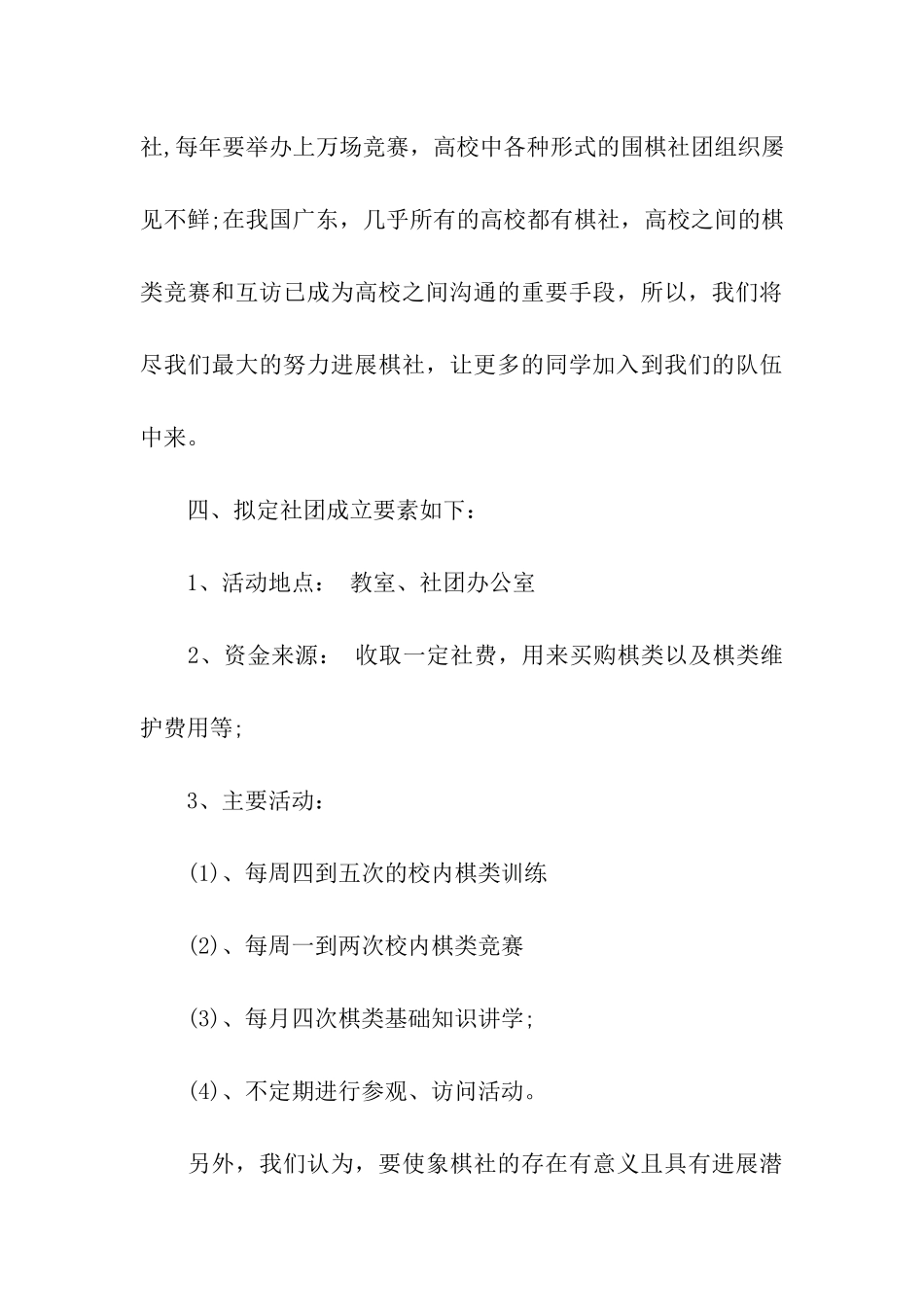 大学社团资金申请报告_第3页