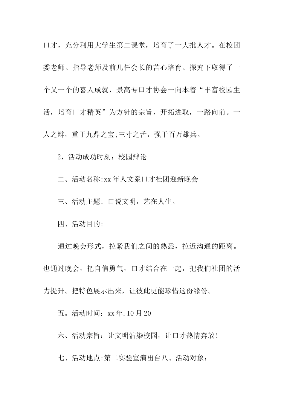 大学社团迎新晚会策划书_第2页