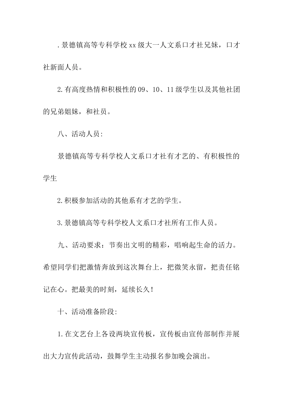 大学社团迎新晚会策划书_第3页