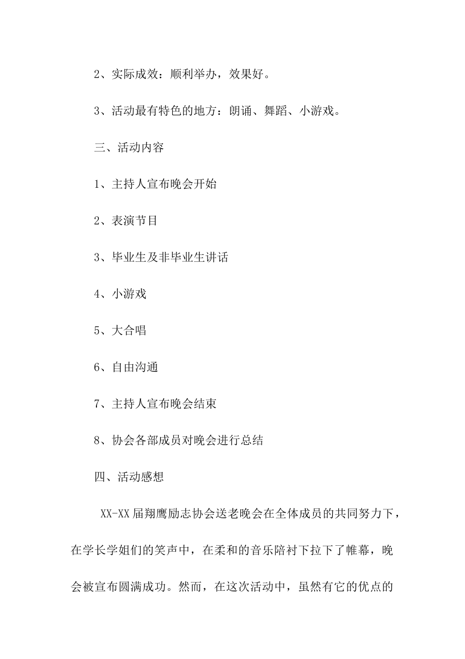 大学社团送老生晚会工作总结_第2页