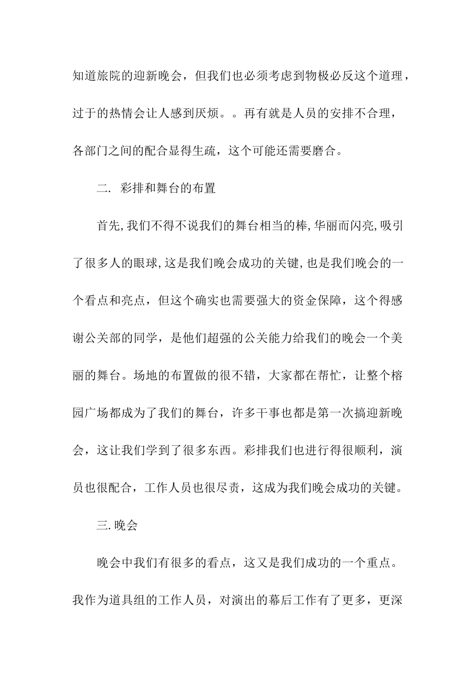 大学社团迎新晚会工作总结_第2页