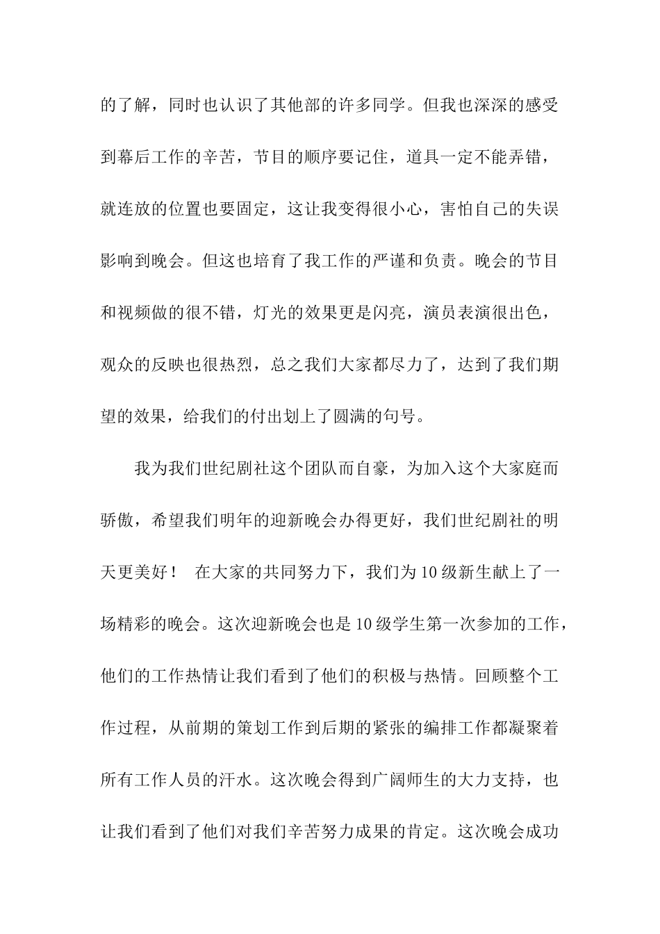 大学社团迎新晚会工作总结_第3页