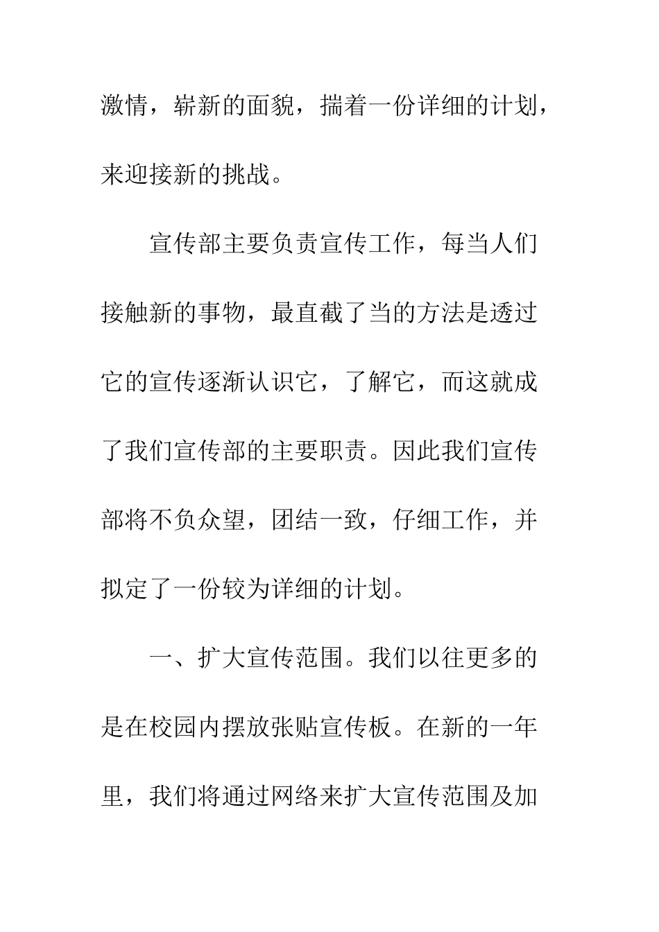 大学社联宣传部工作计划--精编范文_第2页