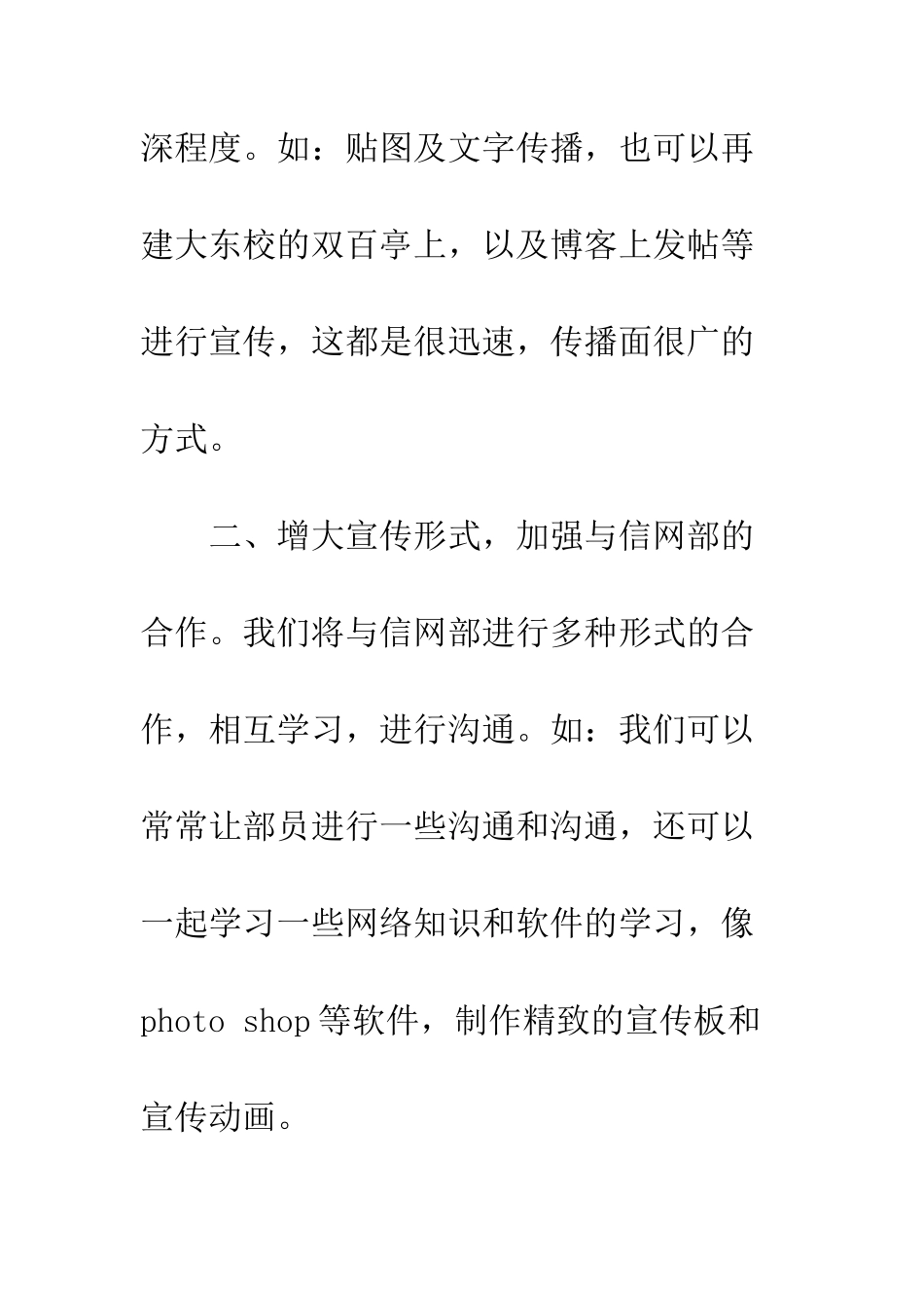 大学社联宣传部工作计划--精编范文_第3页
