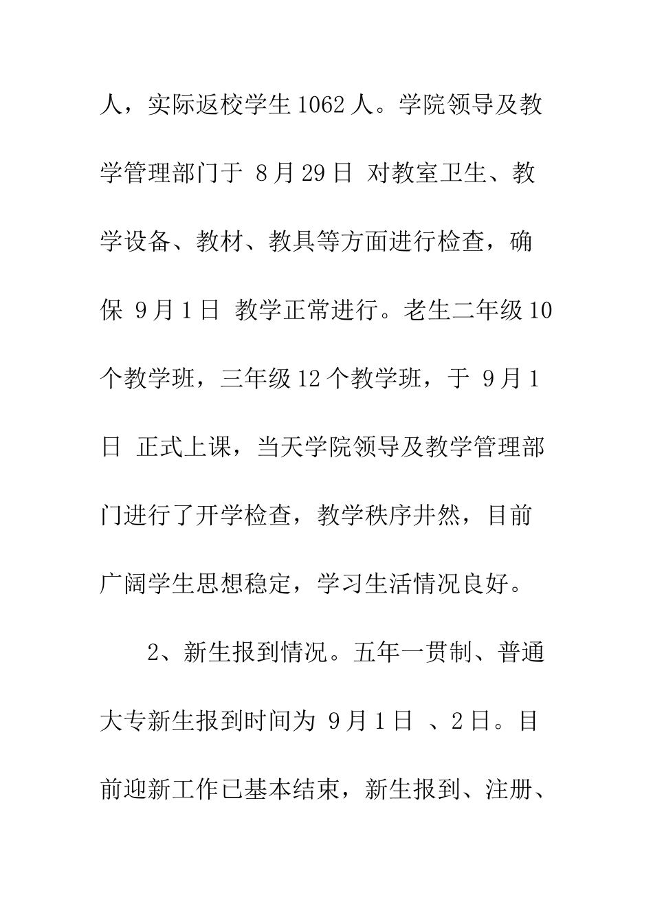 大学秋季开学自查报告--精编范文_第3页