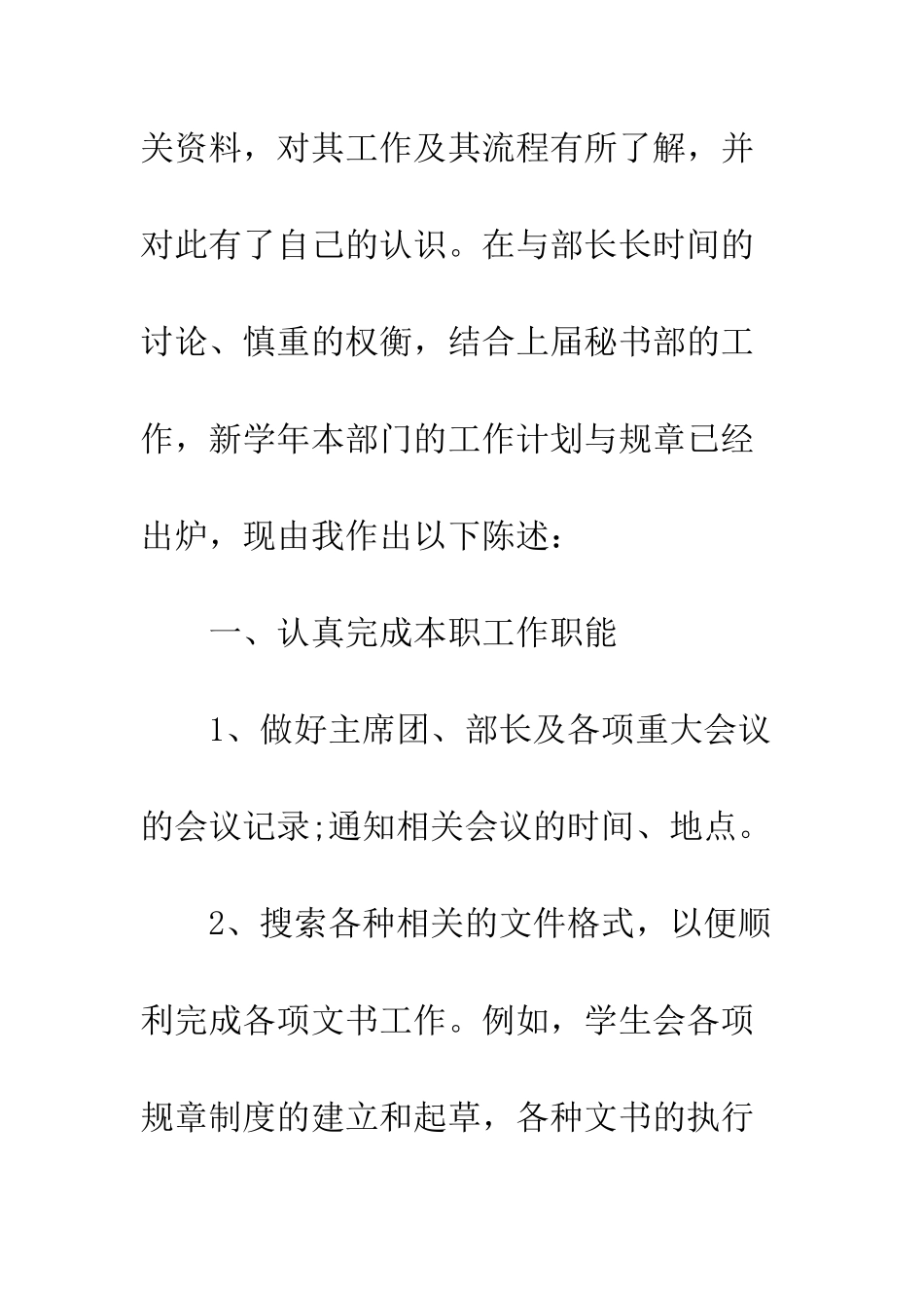 大学秘书部工作计划范文--精编范文_第2页