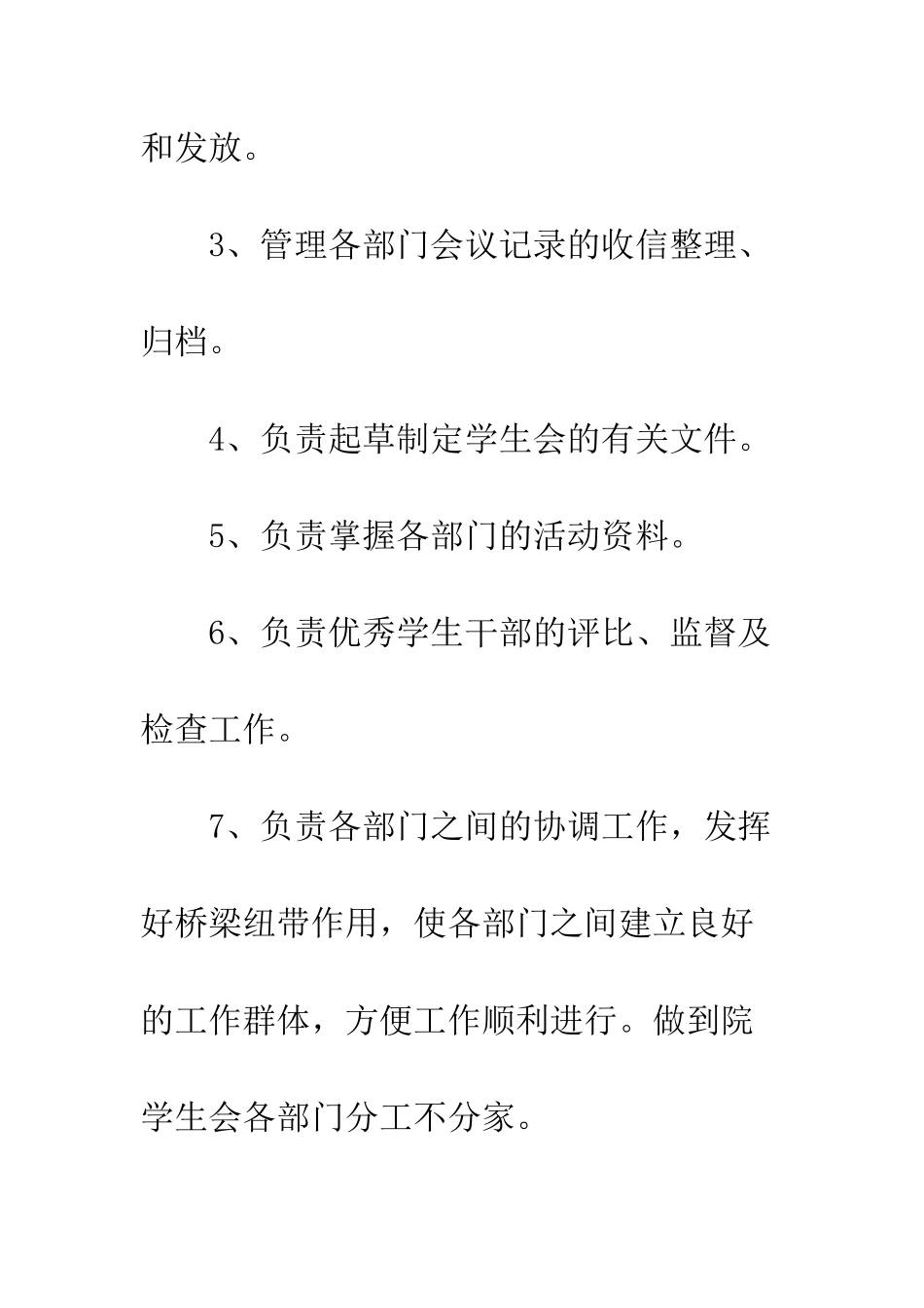 大学秘书部工作计划范文--精编范文_第3页