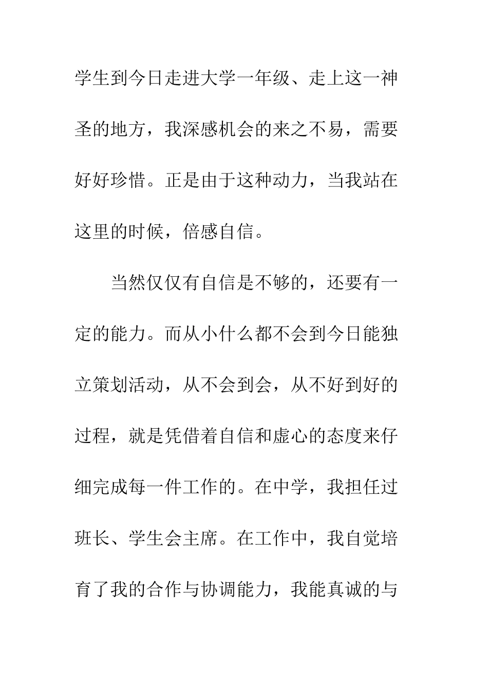 大学竞选班长演讲稿范文--精编范文_第2页