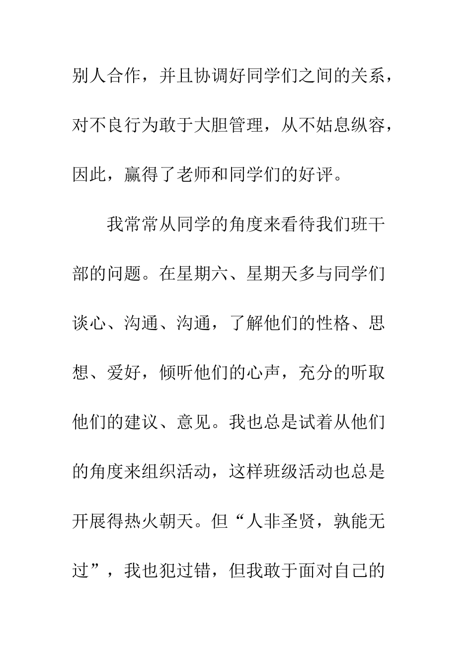 大学竞选班长演讲稿范文--精编范文_第3页