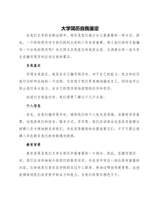 大学简历自我鉴定