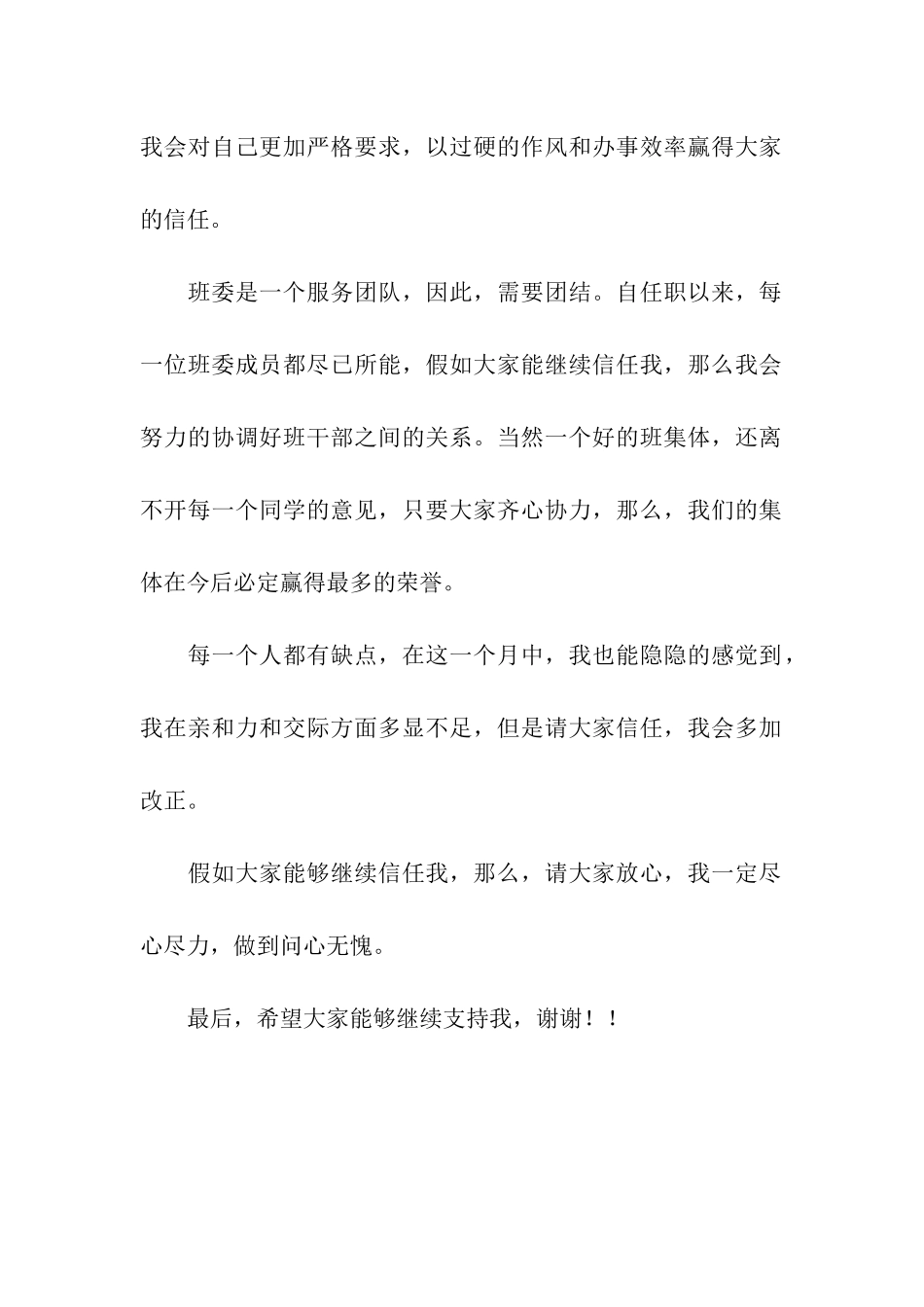 大学竞选班长讲话稿-讲话稿-_第2页