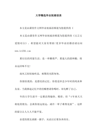大学精选毕业祝福语录