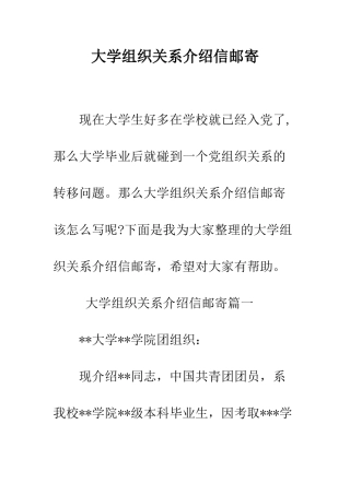 大学组织关系介绍信邮寄--精编范文