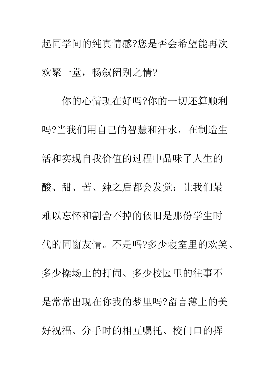 大学老同学聚会邀请函范文--精编范文_第2页