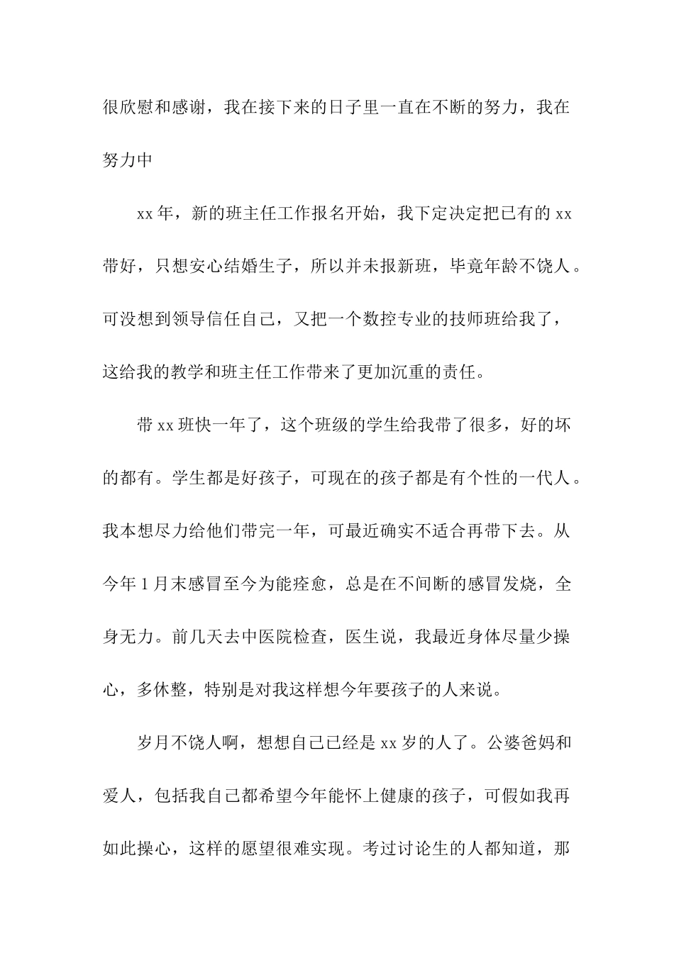 大学老师的辞职信范文_第2页