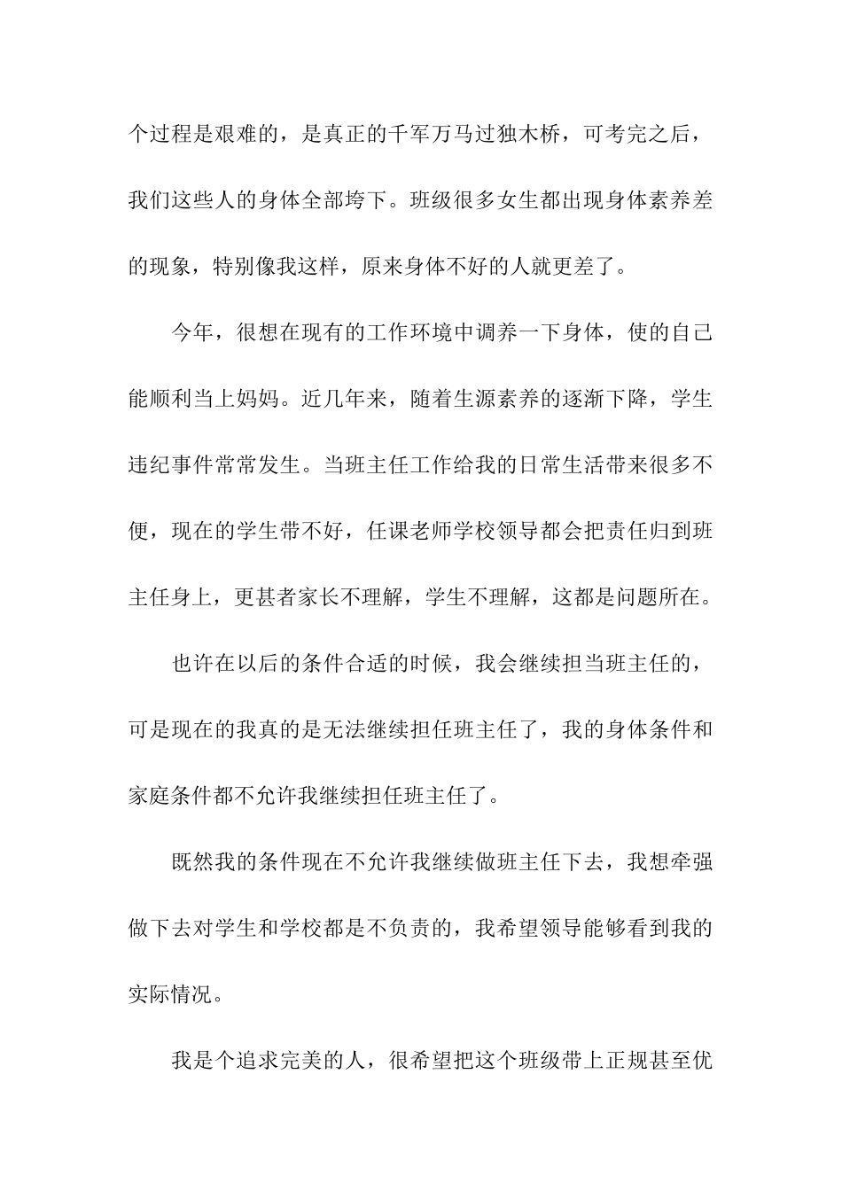 大学老师的辞职信范文_第3页