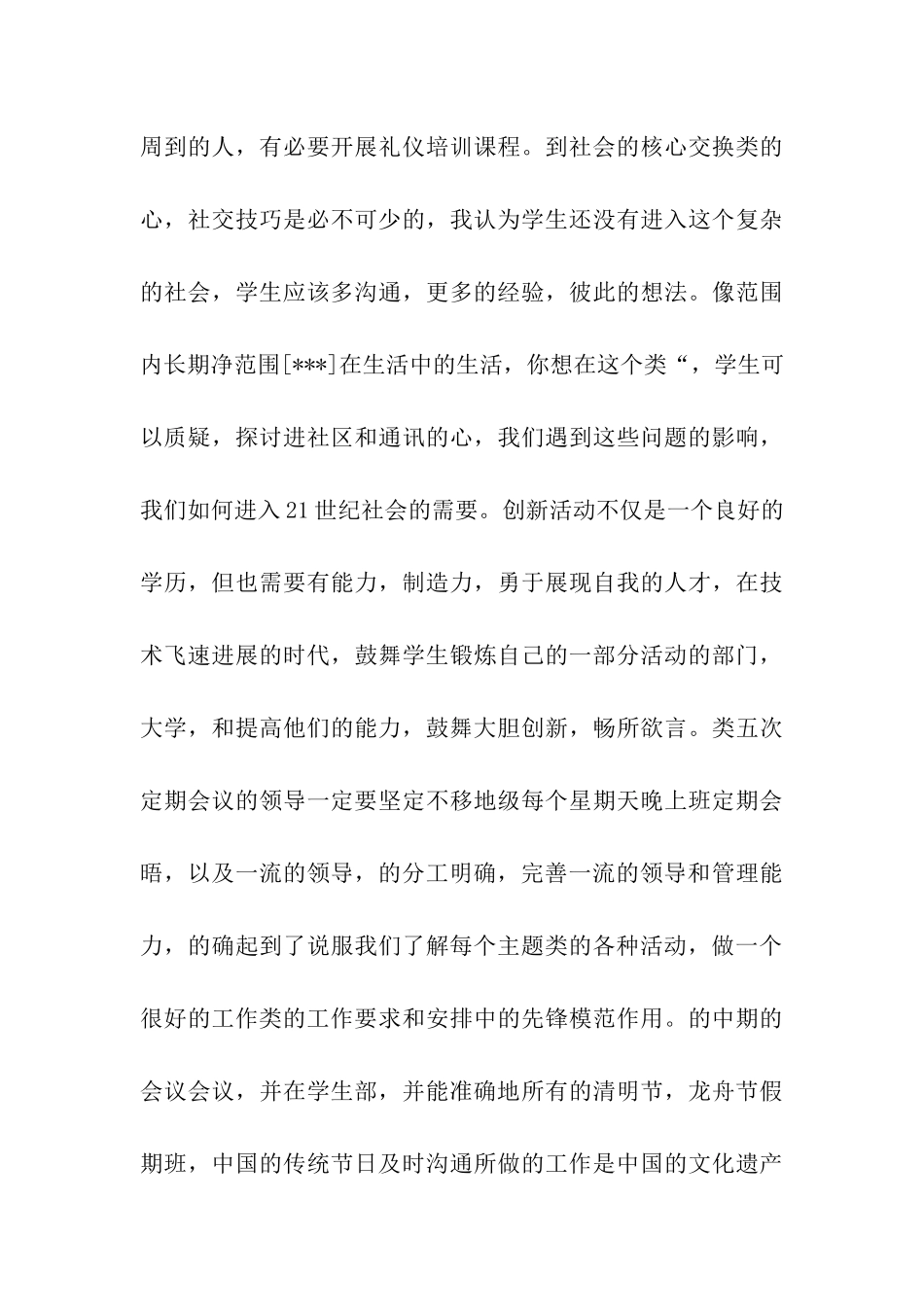 大学老师工作计划表范本_第3页