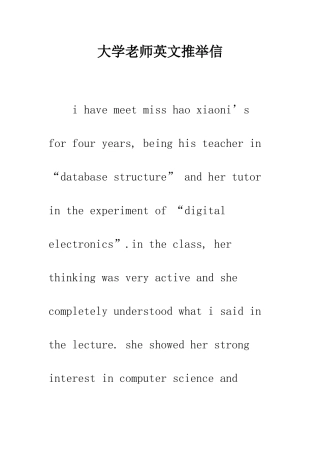 大学老师英文推荐信