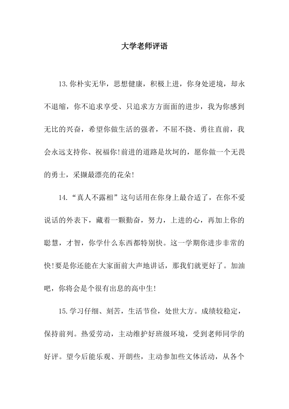 大学老师评语_第1页