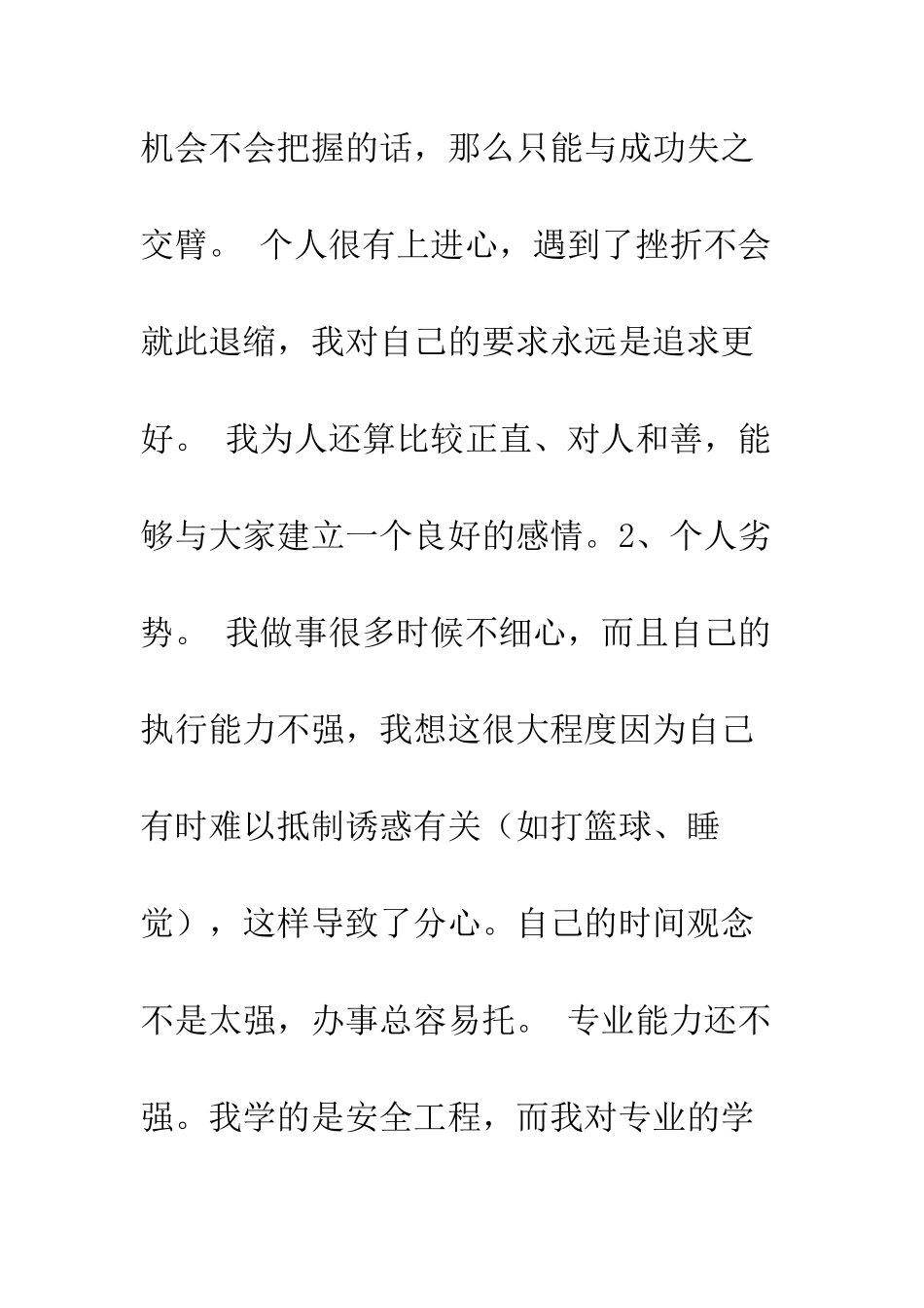 大学职业生涯规划--精编范文_第2页