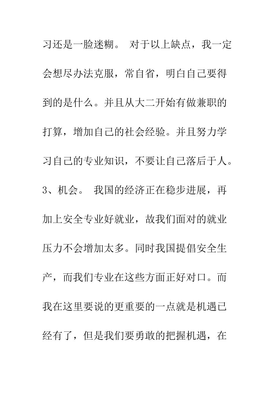 大学职业生涯规划--精编范文_第3页