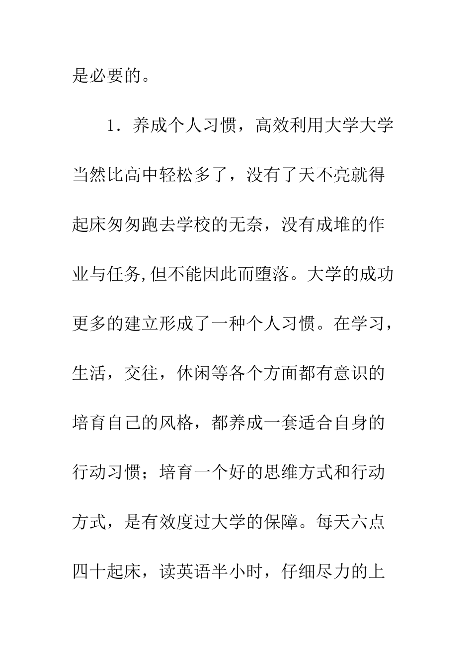 大学职业规划-精编范文_第2页