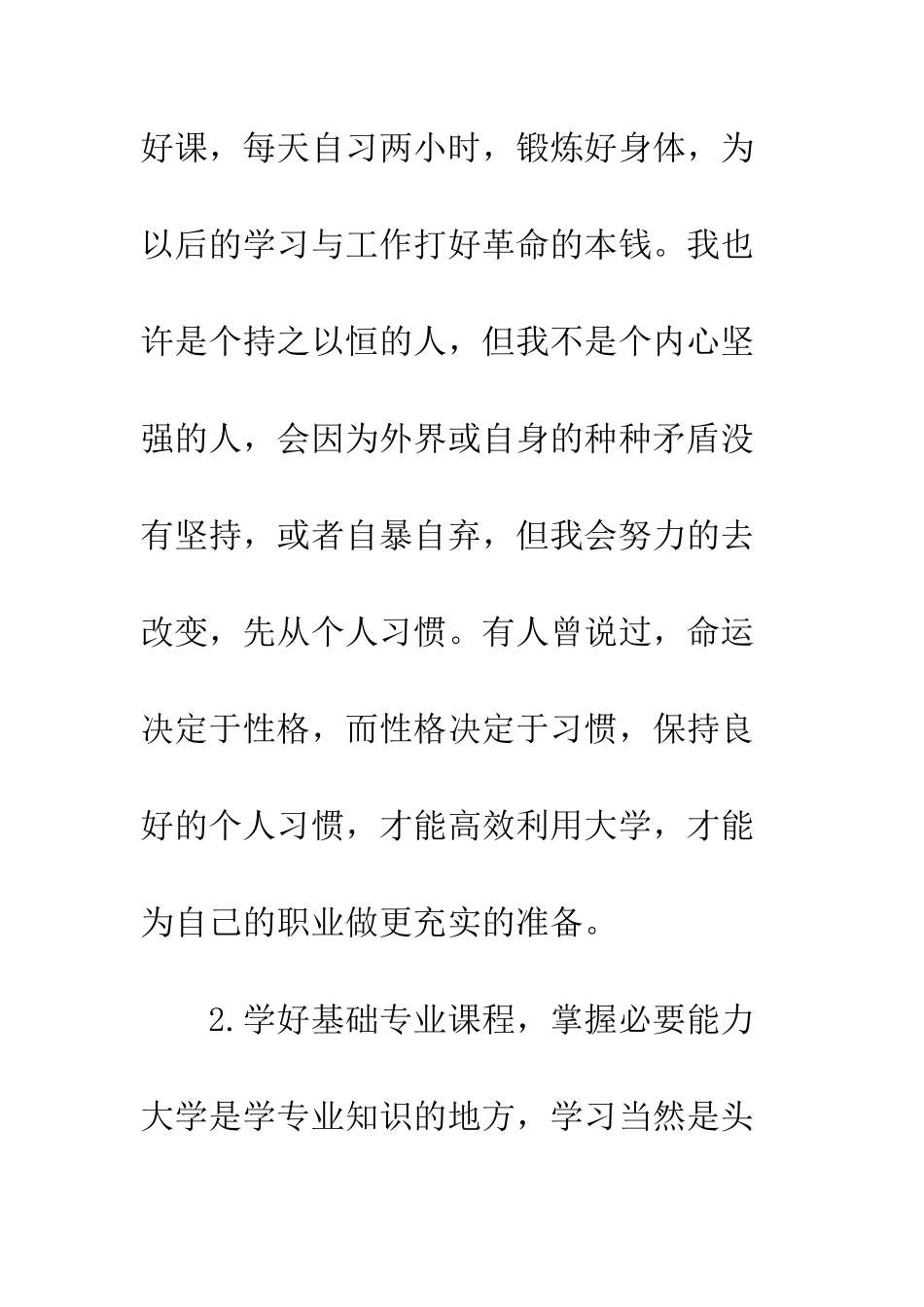 大学职业规划-精编范文_第3页