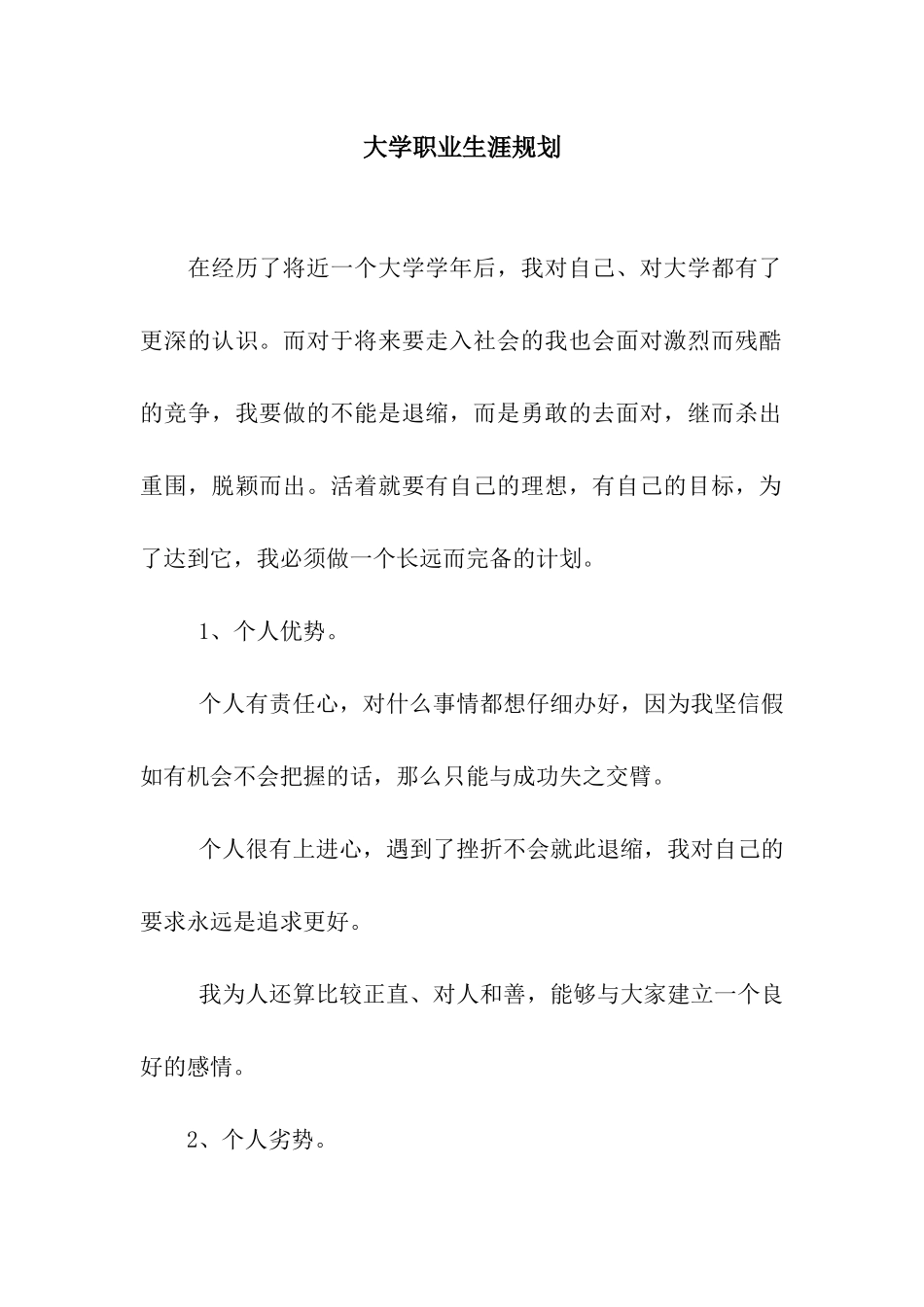 大学职业生涯规划_第1页