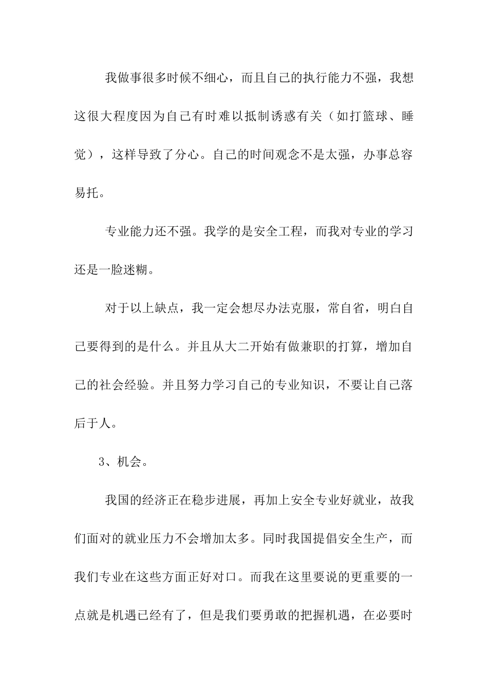 大学职业生涯规划_第2页