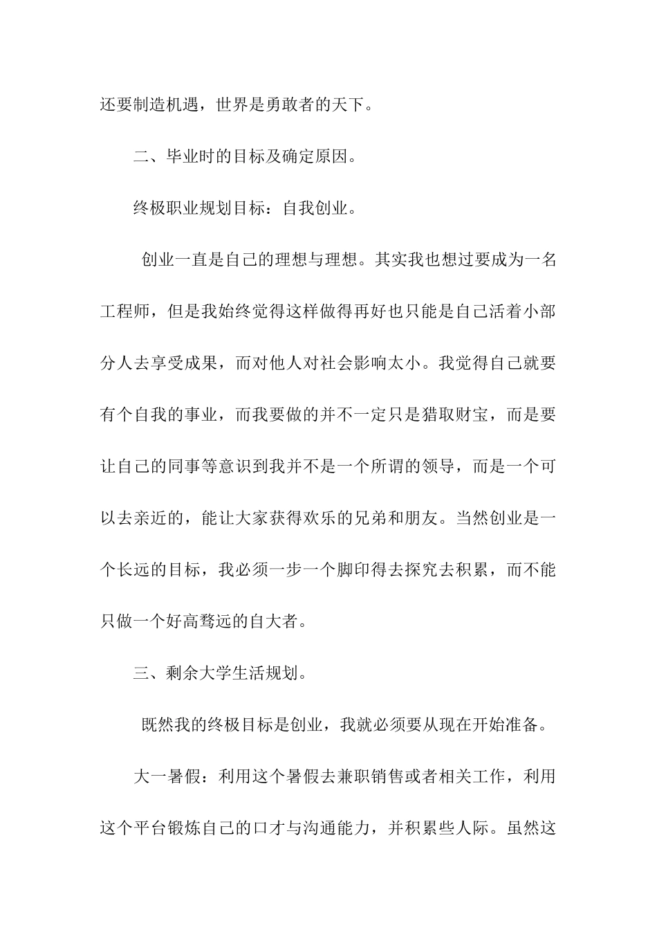 大学职业生涯规划_第3页