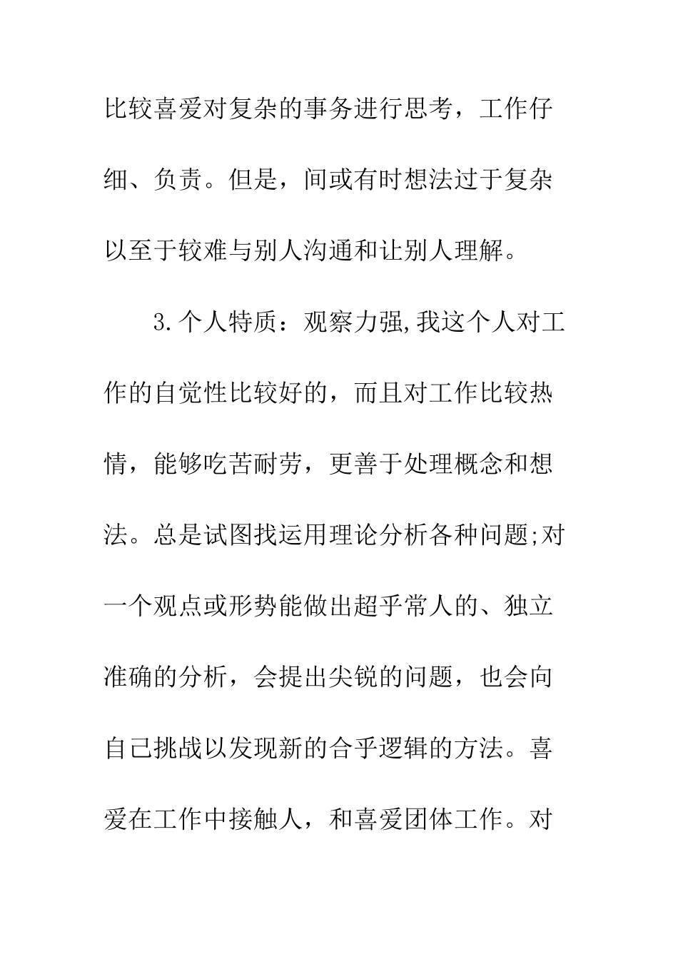 大学职业生涯规划书--精编范文_第2页