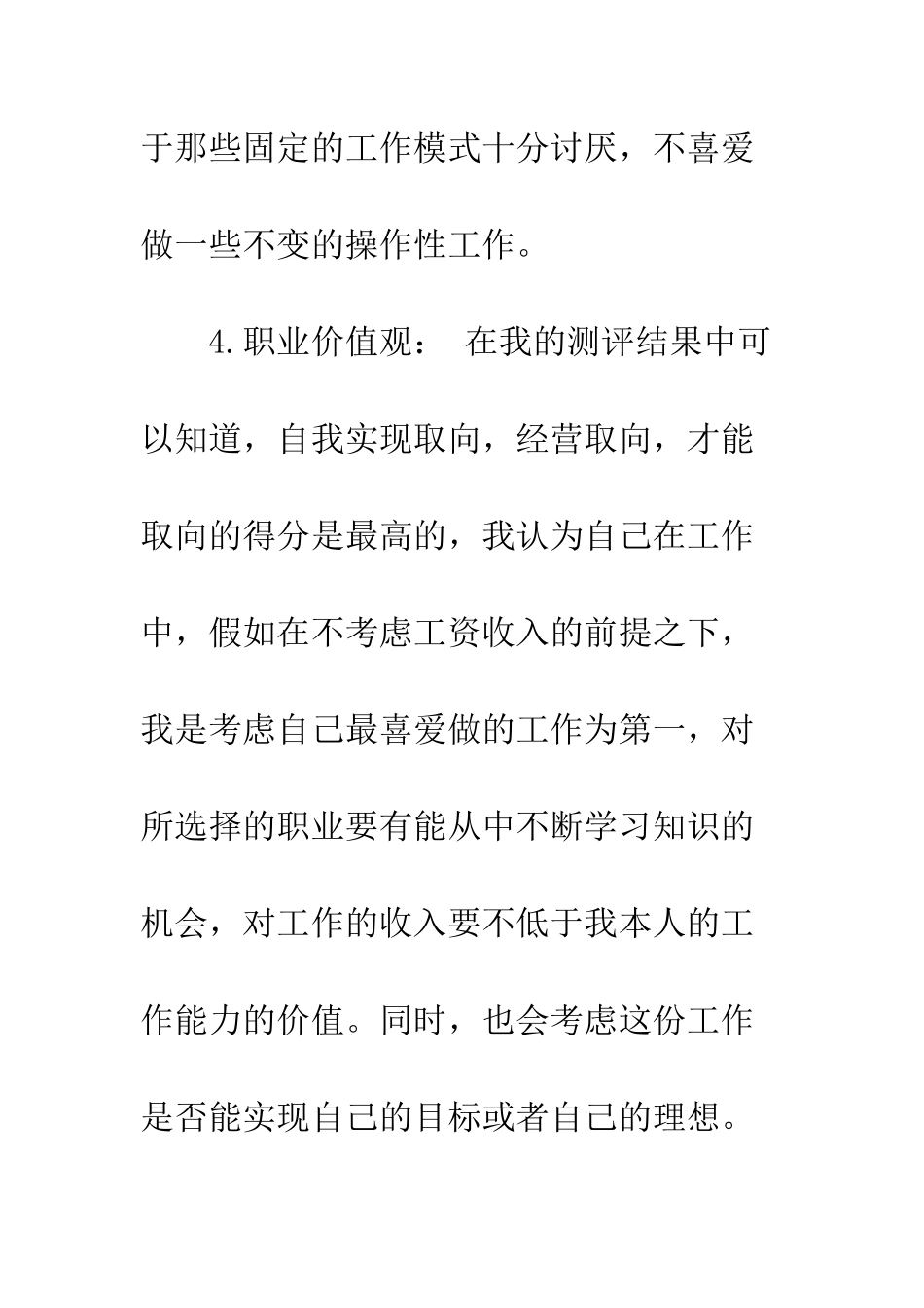 大学职业生涯规划书--精编范文_第3页