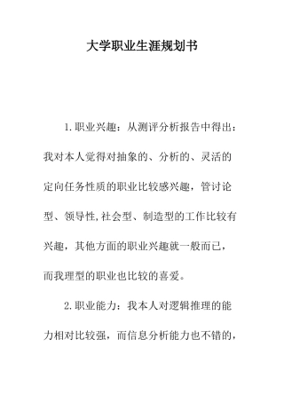 大学职业生涯规划书--精编范文