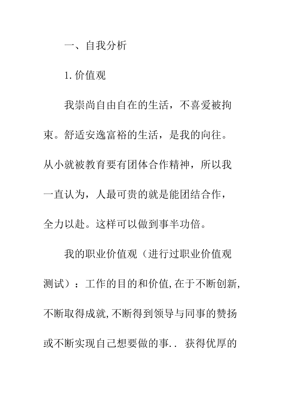 大学职业规划书范文--精编范文_第3页