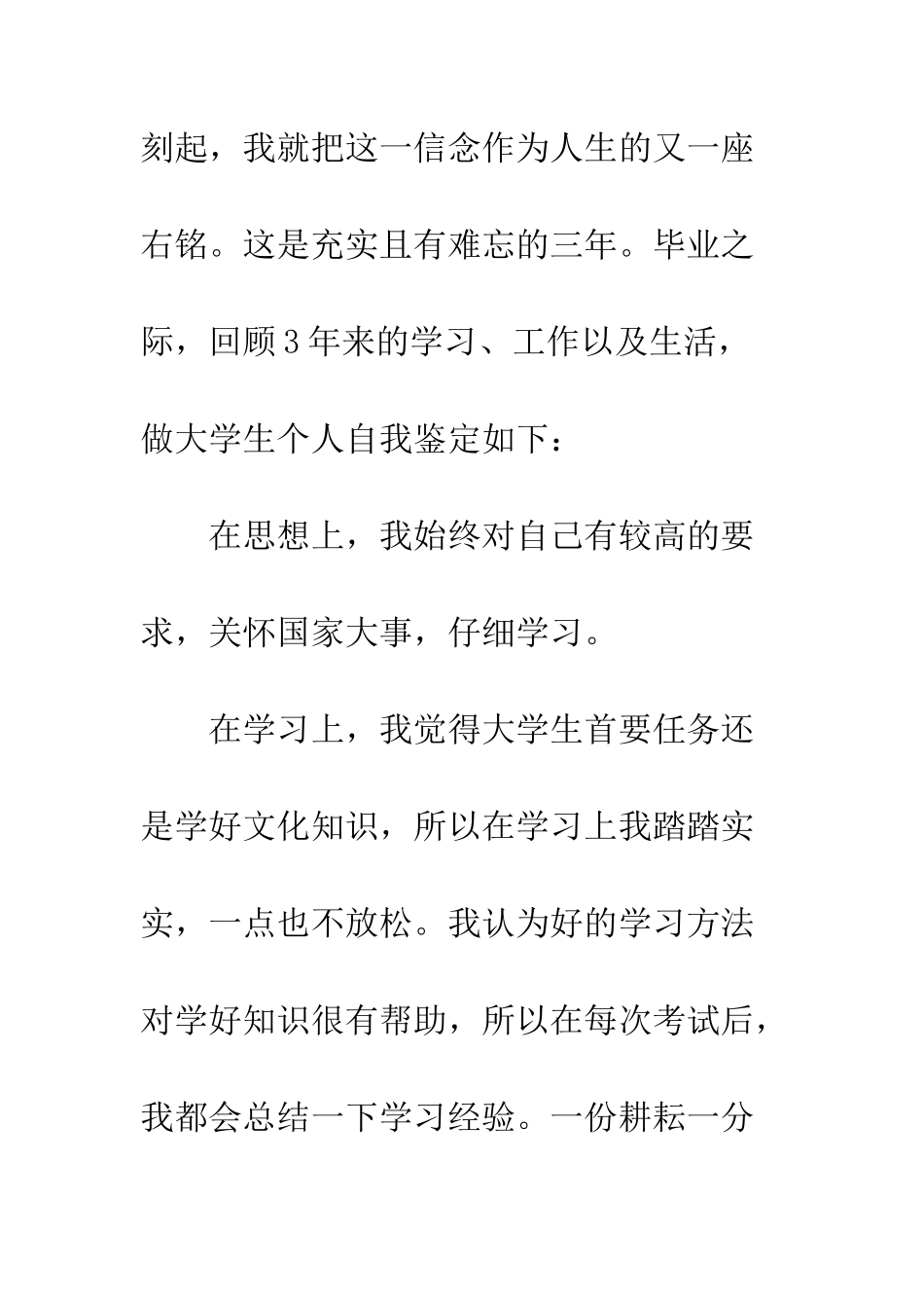 大学自我总结--精编范文_第2页