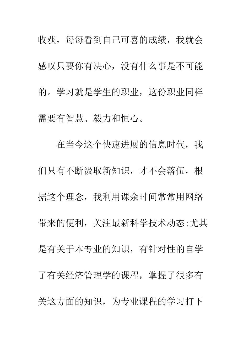 大学自我总结--精编范文_第3页