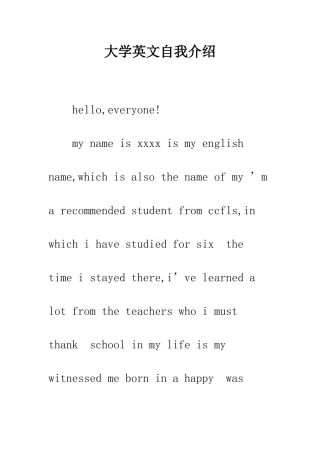 大学英文自我介绍--精编范文