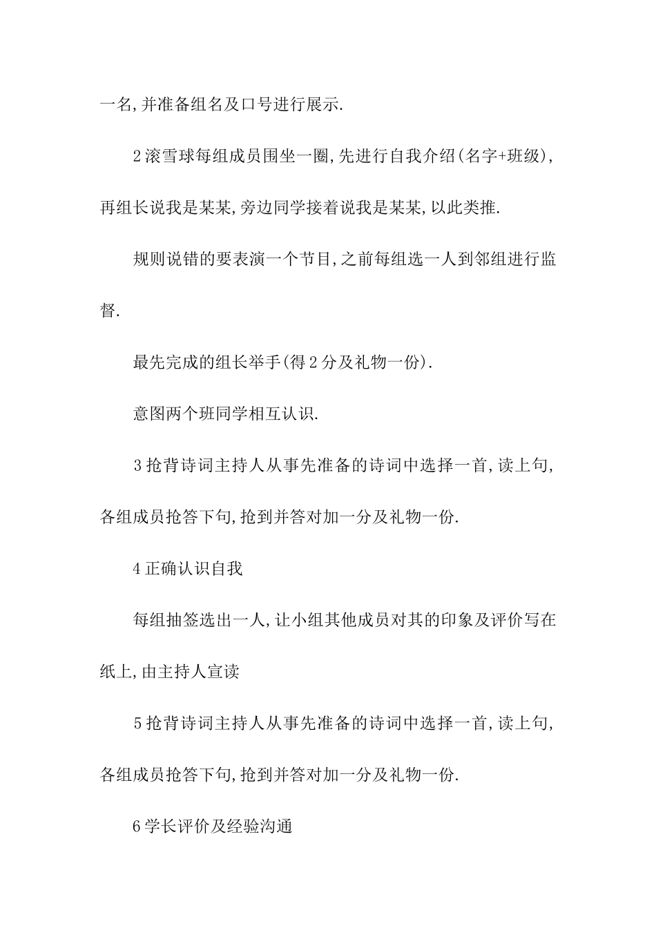 大学莫彷徨-班级联谊活动策划书_第2页