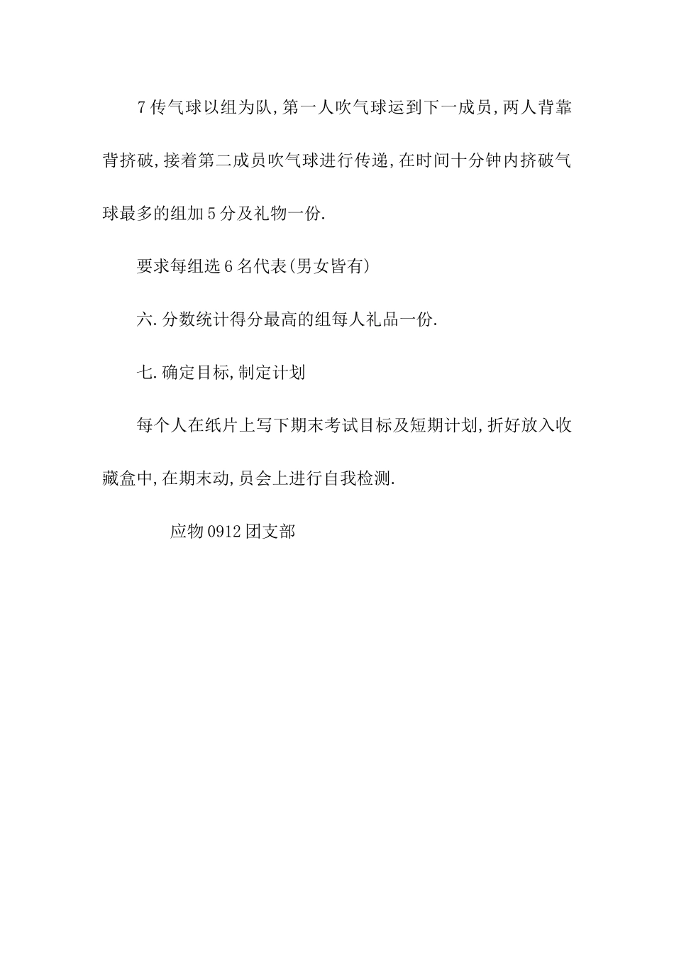 大学莫彷徨-班级联谊活动策划书_第3页